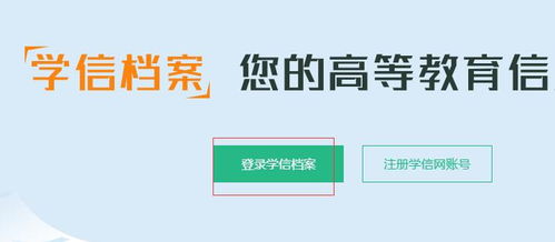 网络教育学籍档案查询指南与教育信息咨询服务