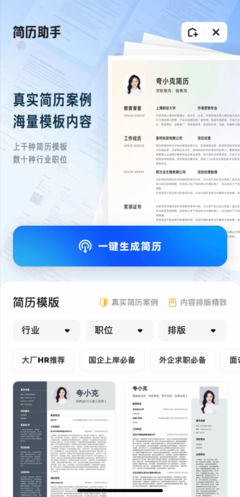 夸克App 求职百宝箱，为年轻人打造一站式求职新体验