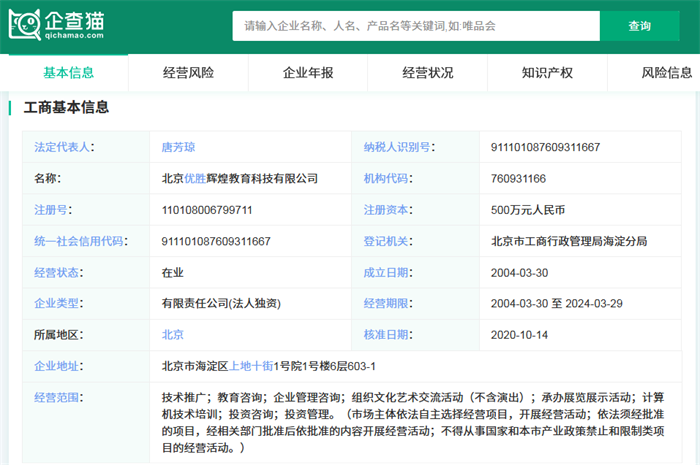 &ldquo;爆雷&rdquo;后续!优胜教育创始人致歉:愿以0元转让全部股份,无偿打工10年